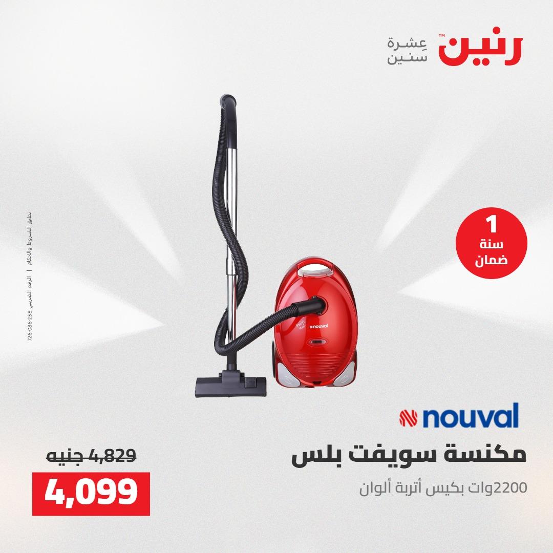 عروض رنين على الاجهزة الكهربائية 3-4 مايو 2026  صفحة 6 - raneen offers 3-4 May 2026 page 6