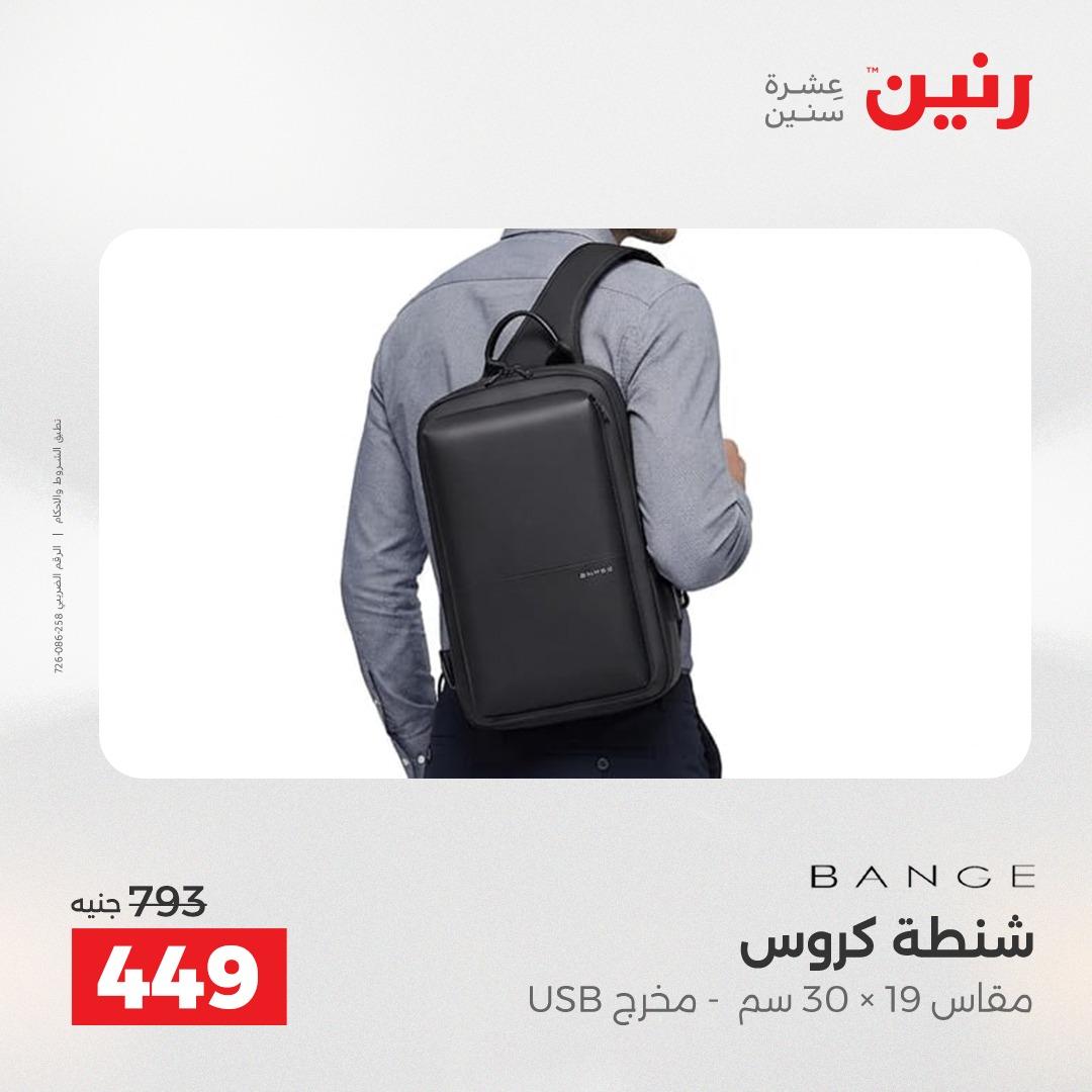عروض رنين على الشنط و العاب الاطفال 3-4 مايو 2026  صفحة 10 - raneen offers 3-4 May 2026 page 10