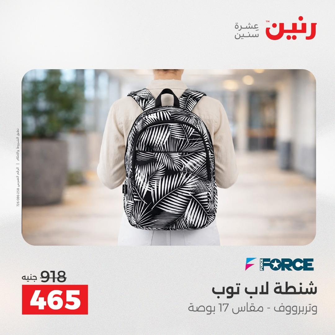 عروض رنين على الشنط و العاب الاطفال 3-4 مايو 2026  صفحة 14 - raneen offers 3-4 May 2026 page 14