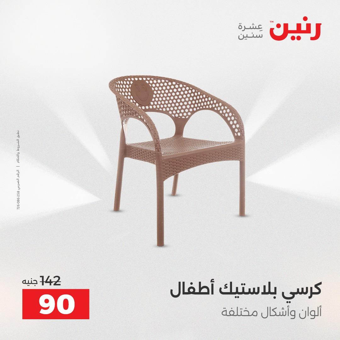 عروض رنين على الشنط و العاب الاطفال 3-4 مايو 2026  صفحة 17 - raneen offers 3-4 May 2026 page 17