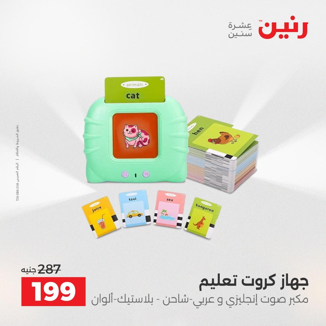 عروض رنين على الشنط و العاب الاطفال 3-4 مايو 2026  صفحة 28 - raneen offers 3-4 May 2026 page 28