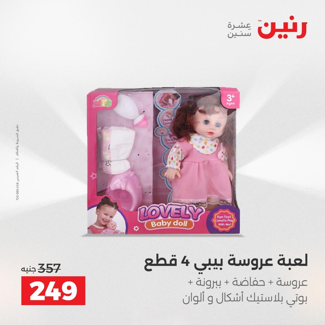 عروض رنين على الشنط و العاب الاطفال 3-4 مايو 2026  صفحة 33 - raneen offers 3-4 May 2026 page 33