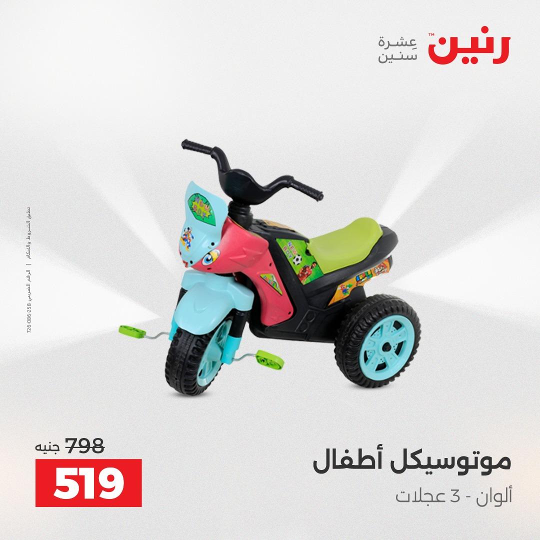 عروض رنين على الشنط و العاب الاطفال 3-4 مايو 2026  صفحة 45 - raneen offers 3-4 May 2026 page 45