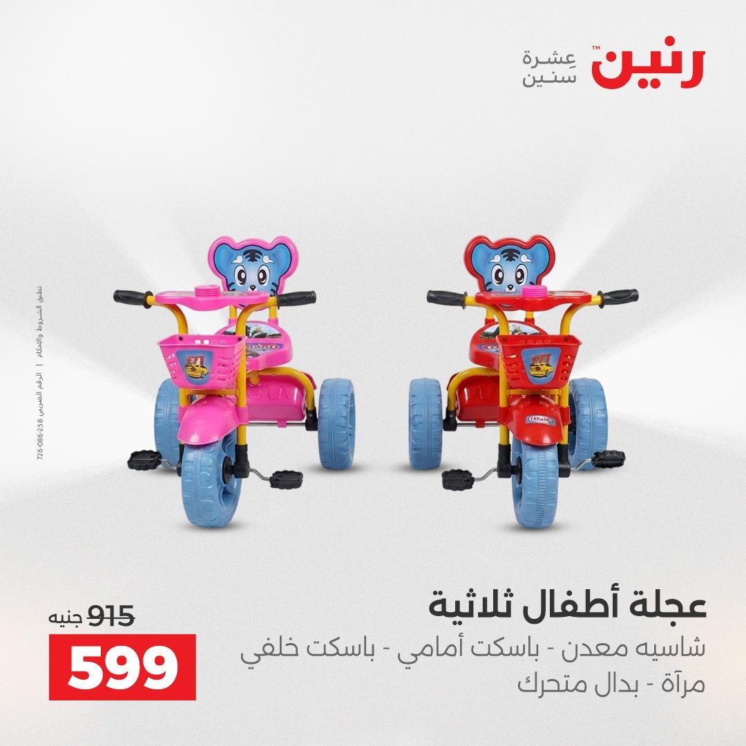 عروض رنين على الشنط و العاب الاطفال 3-4 مايو 2026  صفحة 47 - raneen offers 3-4 May 2026 page 47