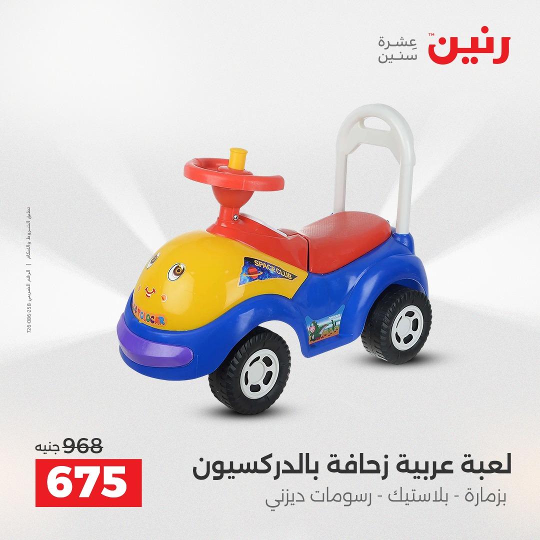 عروض رنين على الشنط و العاب الاطفال 3-4 مايو 2026  صفحة 50 - raneen offers 3-4 May 2026 page 50