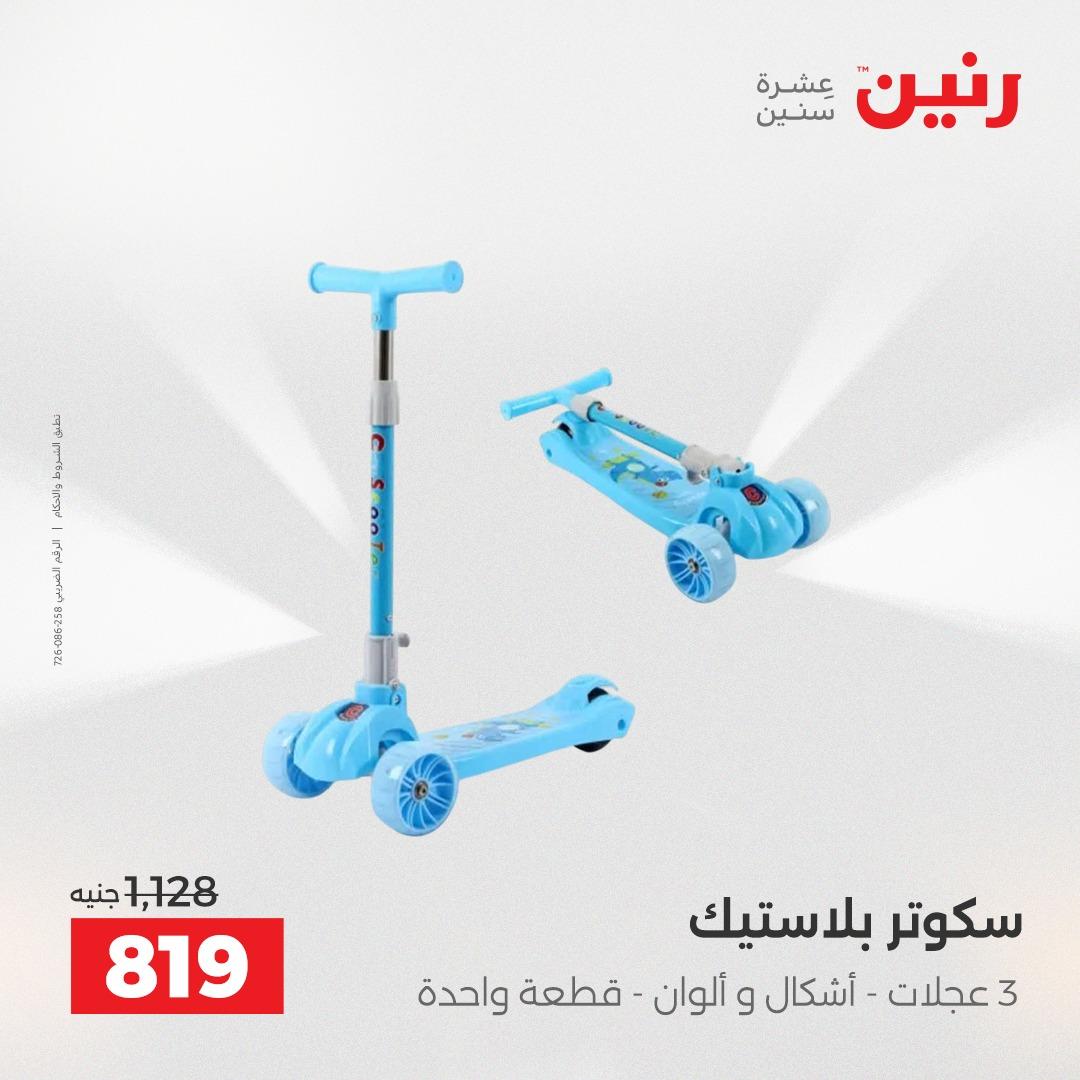 عروض رنين على الشنط و العاب الاطفال 3-4 مايو 2026  صفحة 54 - raneen offers 3-4 May 2026 page 54
