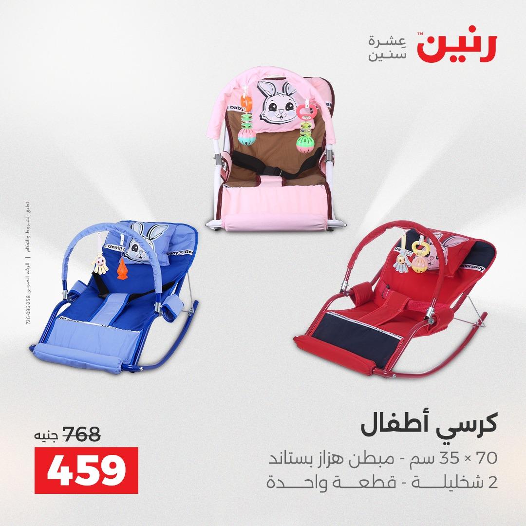 عروض رنين على الشنط و العاب الاطفال 3-4 مايو 2026  صفحة 61 - raneen offers 3-4 May 2026 page 61