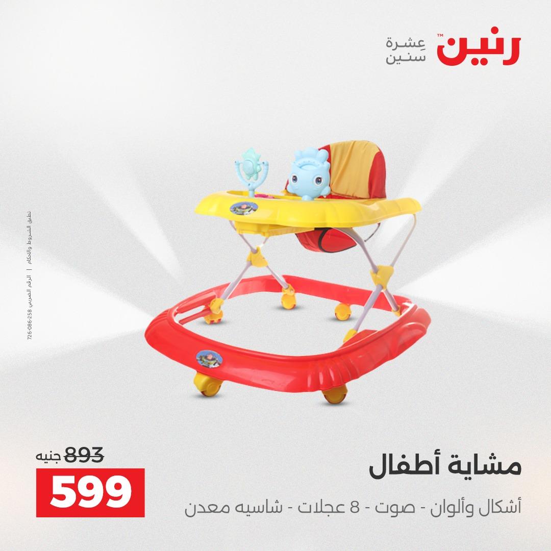 عروض رنين على الشنط و العاب الاطفال 3-4 مايو 2026  صفحة 62 - raneen offers 3-4 May 2026 page 62