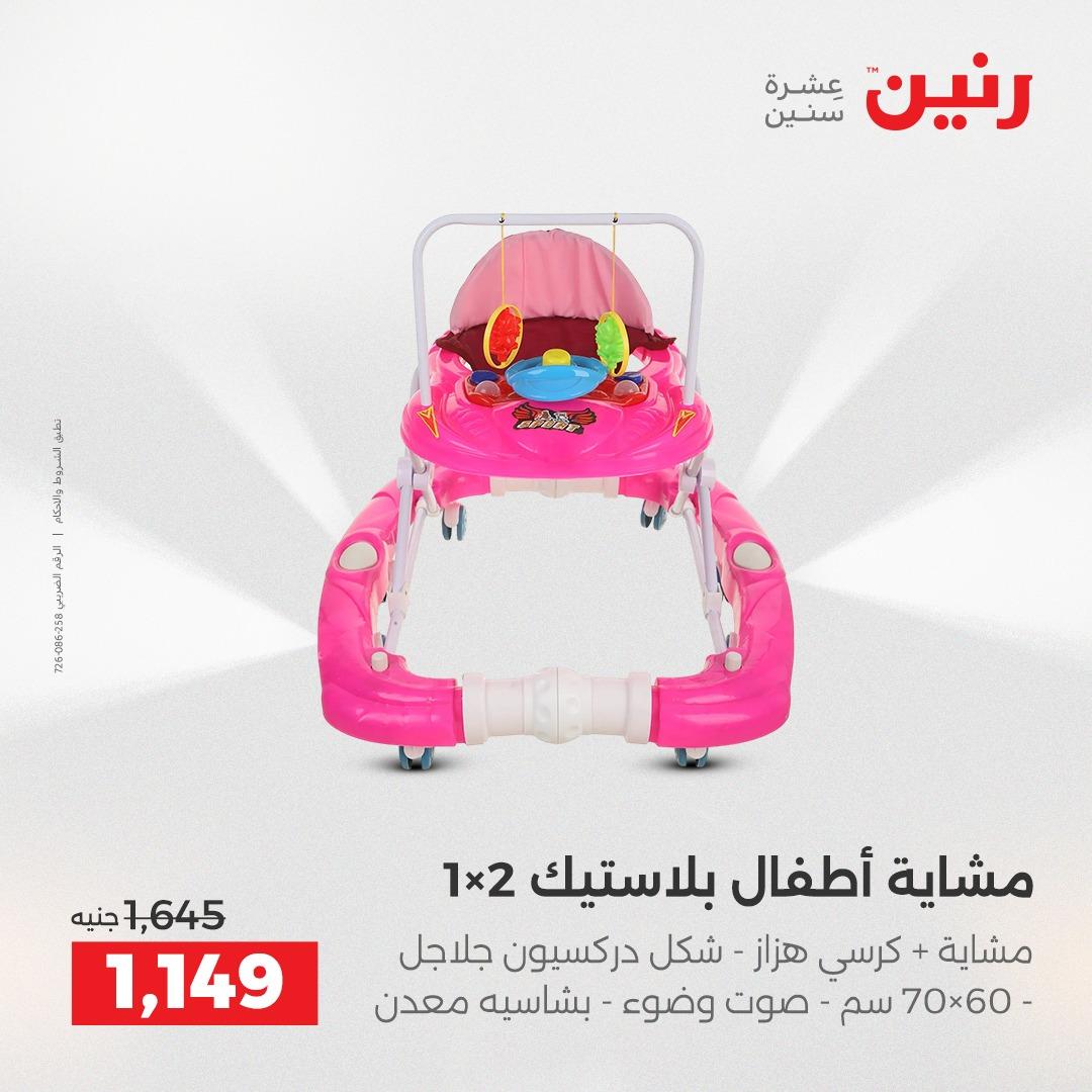 عروض رنين على الشنط و العاب الاطفال 3-4 مايو 2026  صفحة 63 - raneen offers 3-4 May 2026 page 63