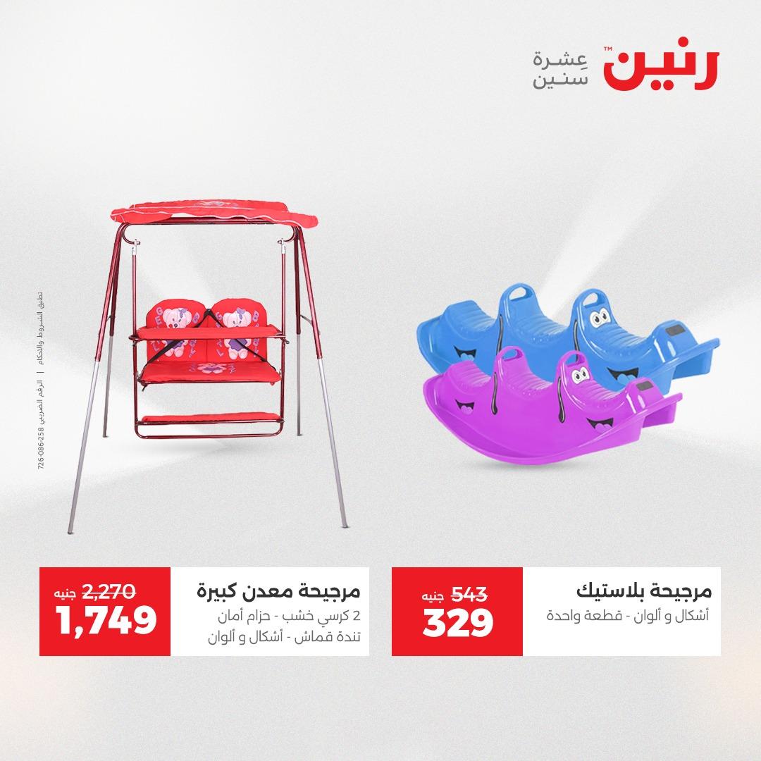 عروض رنين على الشنط و العاب الاطفال 3-4 مايو 2026  صفحة 65 - raneen offers 3-4 May 2026 page 65