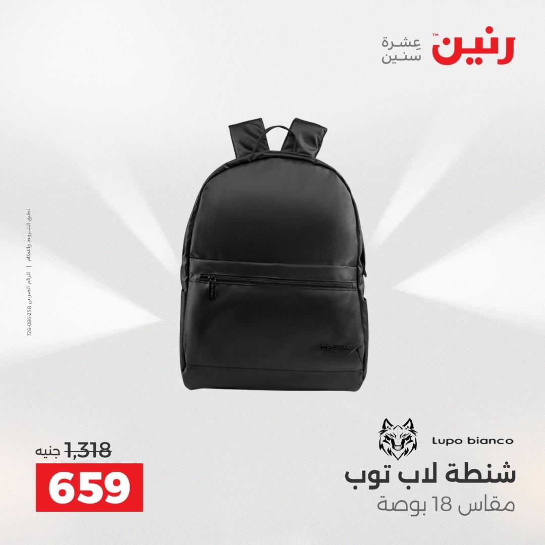 عروض رنين على الشنط و العاب الاطفال 3-4 مايو 2026  صفحة 68 - raneen offers 3-4 May 2026 page 68