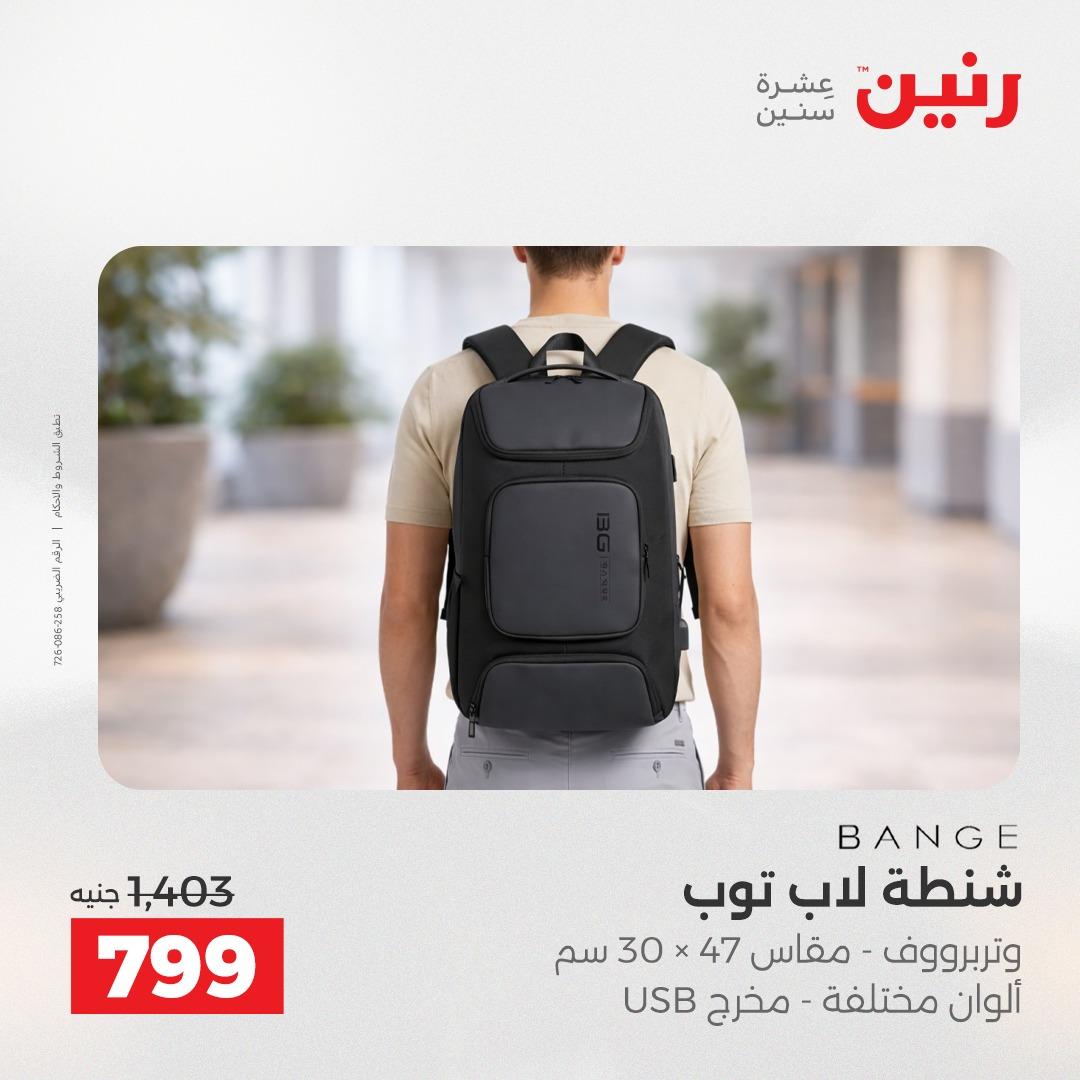 عروض رنين على الشنط و العاب الاطفال 3-4 مايو 2026  صفحة 70 - raneen offers 3-4 May 2026 page 70