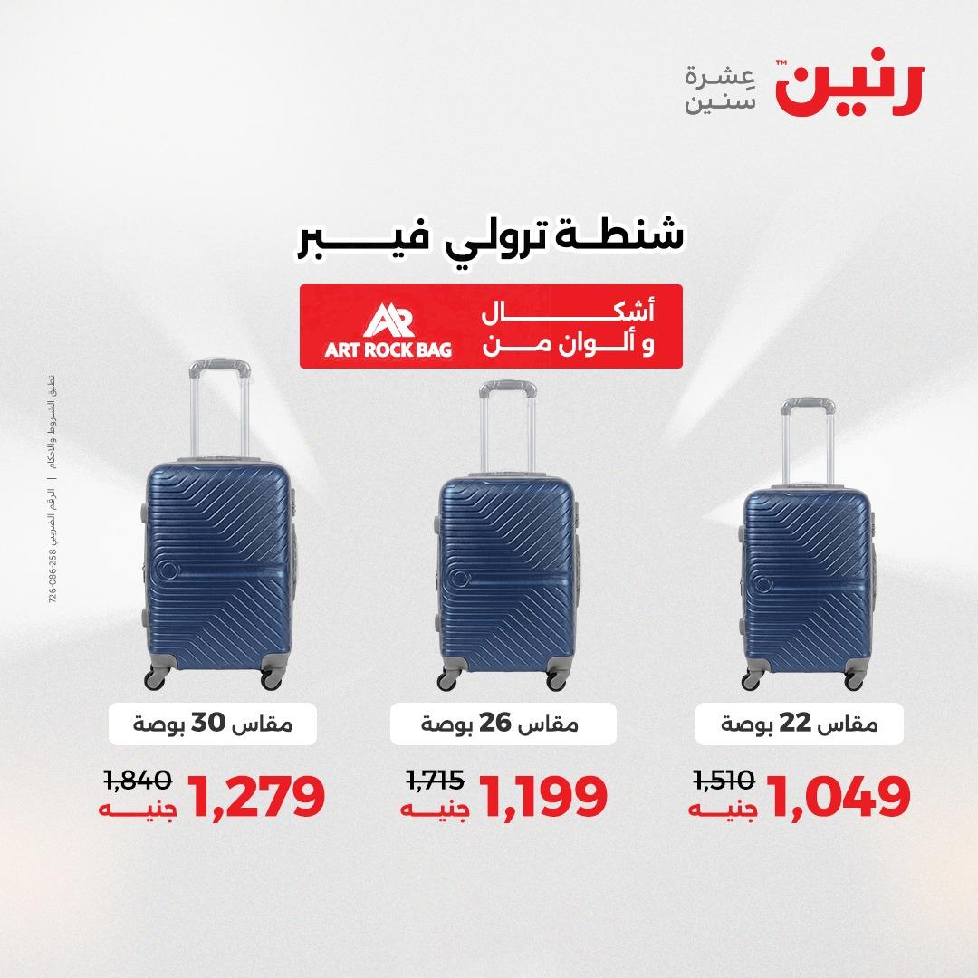 عروض رنين على الشنط و العاب الاطفال 3-4 مايو 2026  صفحة 72 - raneen offers 3-4 May 2026 page 72
