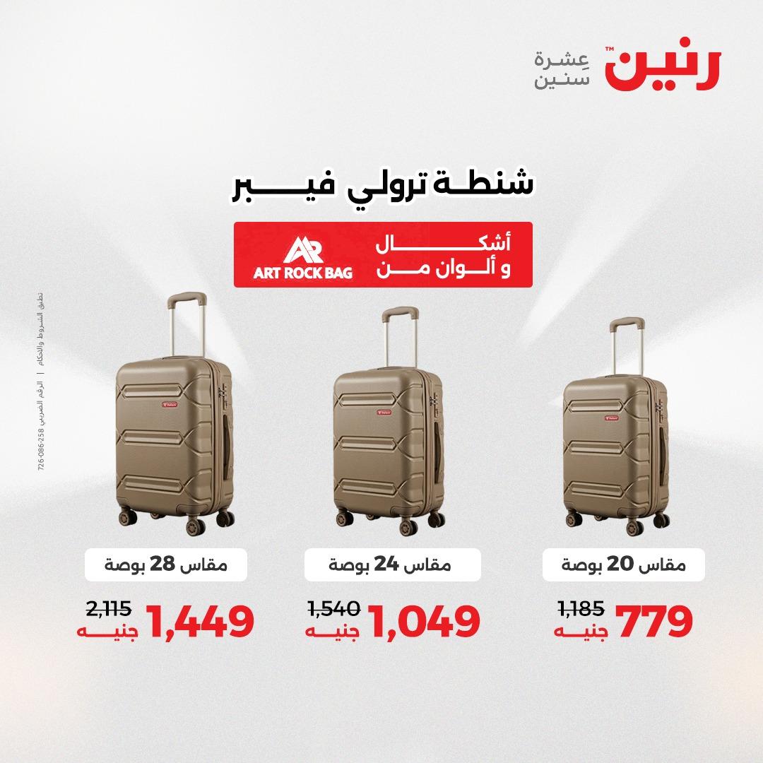 عروض رنين على الشنط و العاب الاطفال 3-4 مايو 2026  صفحة 73 - raneen offers 3-4 May 2026 page 73