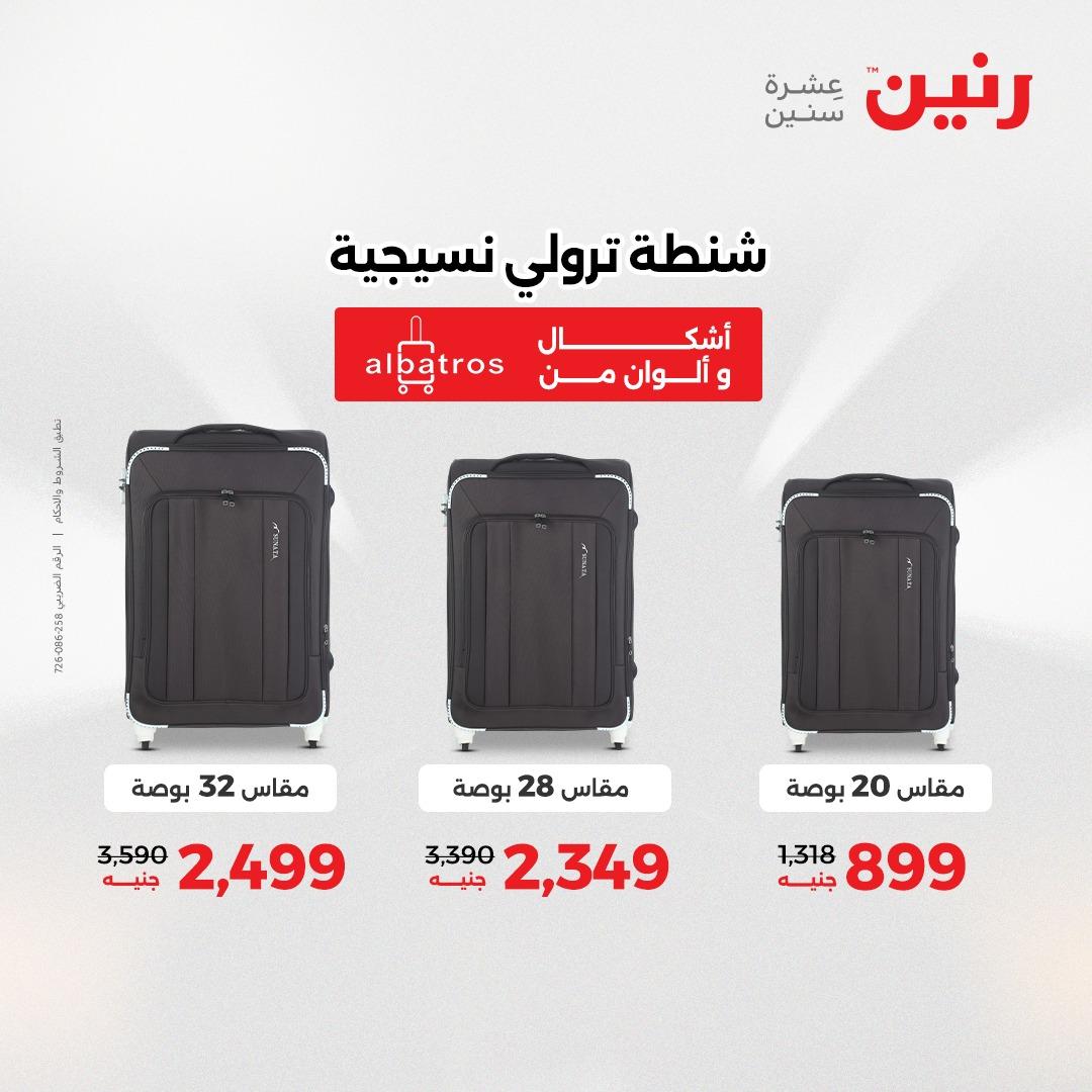 عروض رنين على الشنط و العاب الاطفال 3-4 مايو 2026  صفحة 75 - raneen offers 3-4 May 2026 page 75