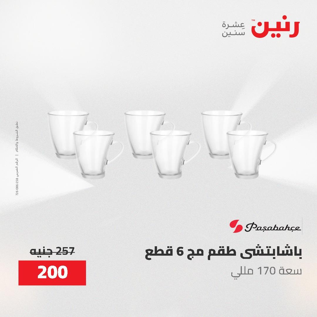 عروض رنين على ادوات المطبخ 3-4 مايو 2026  صفحة 13 - raneen offers 3-4 May 2026 page 13