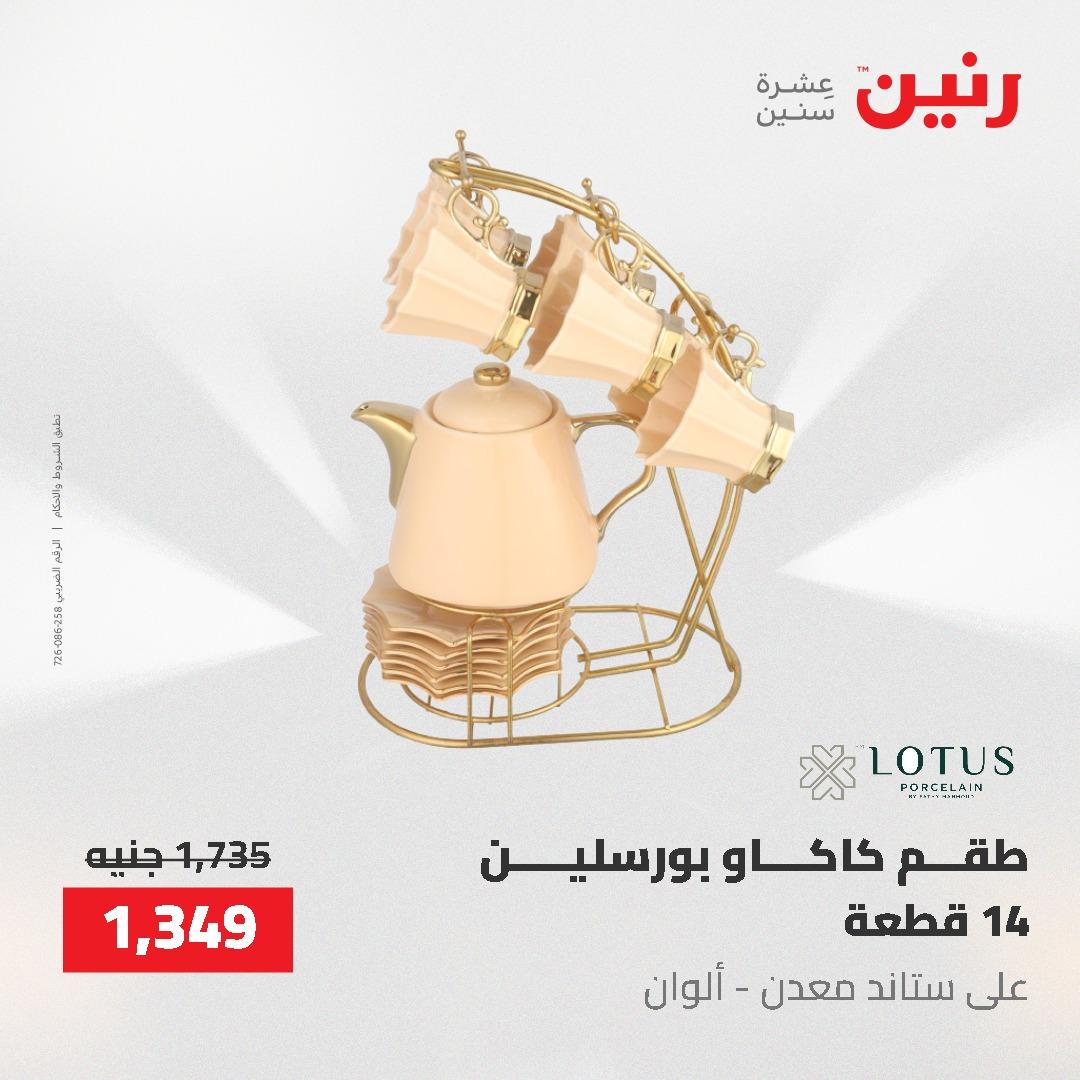 عروض رنين على ادوات المطبخ 3-4 مايو 2026  صفحة 15 - raneen offers 3-4 May 2026 page 15