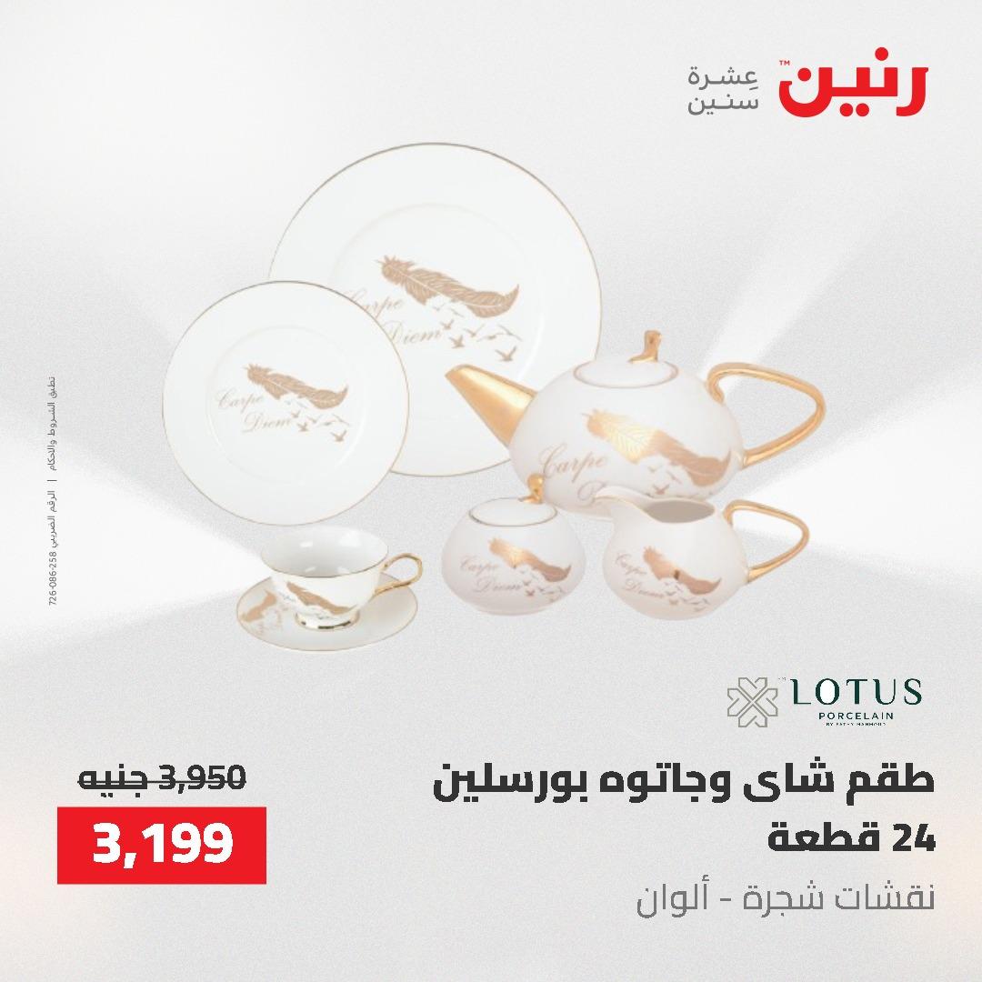 عروض رنين على ادوات المطبخ 3-4 مايو 2026  صفحة 21 - raneen offers 3-4 May 2026 page 21