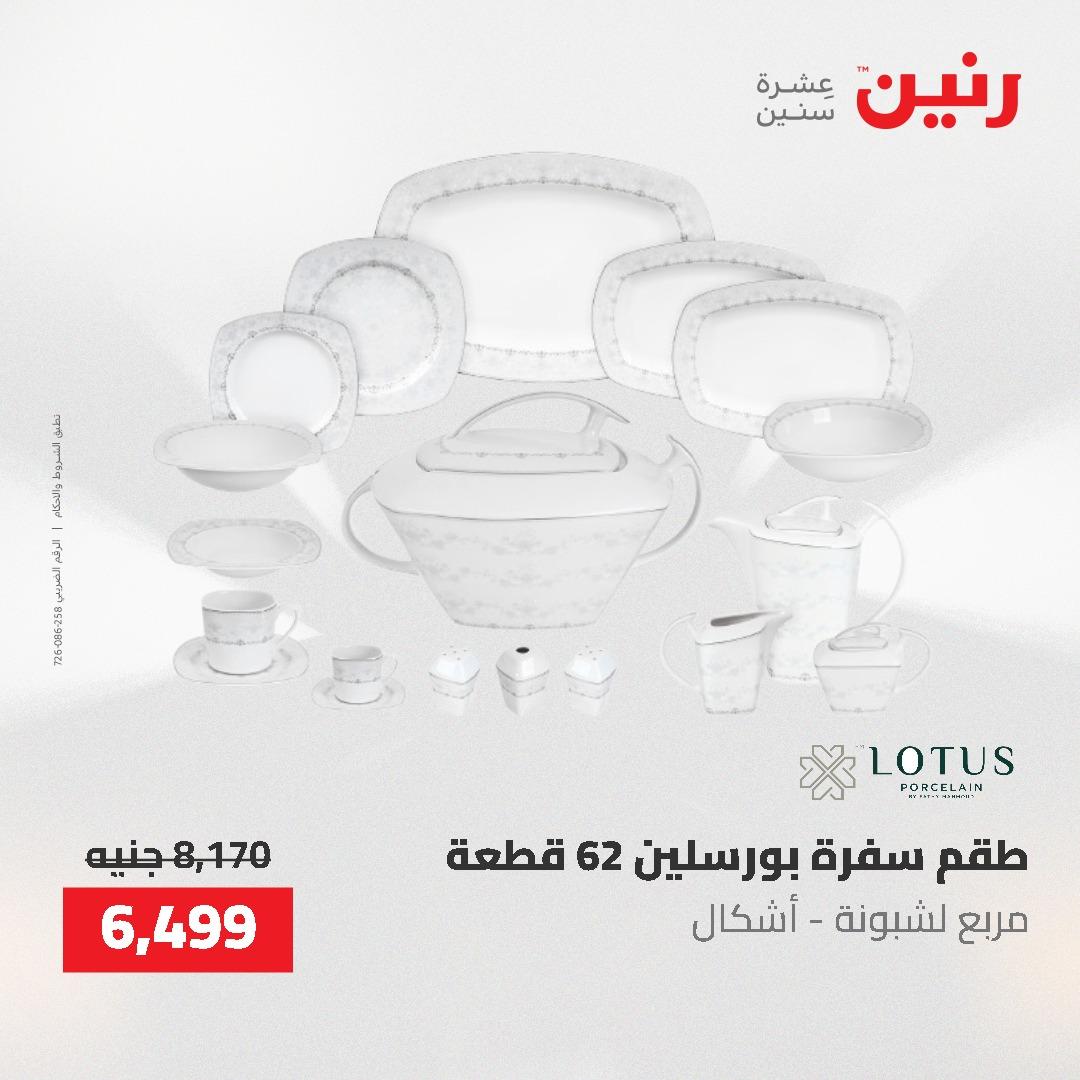 عروض رنين على ادوات المطبخ 3-4 مايو 2026  صفحة 25 - raneen offers 3-4 May 2026 page 25