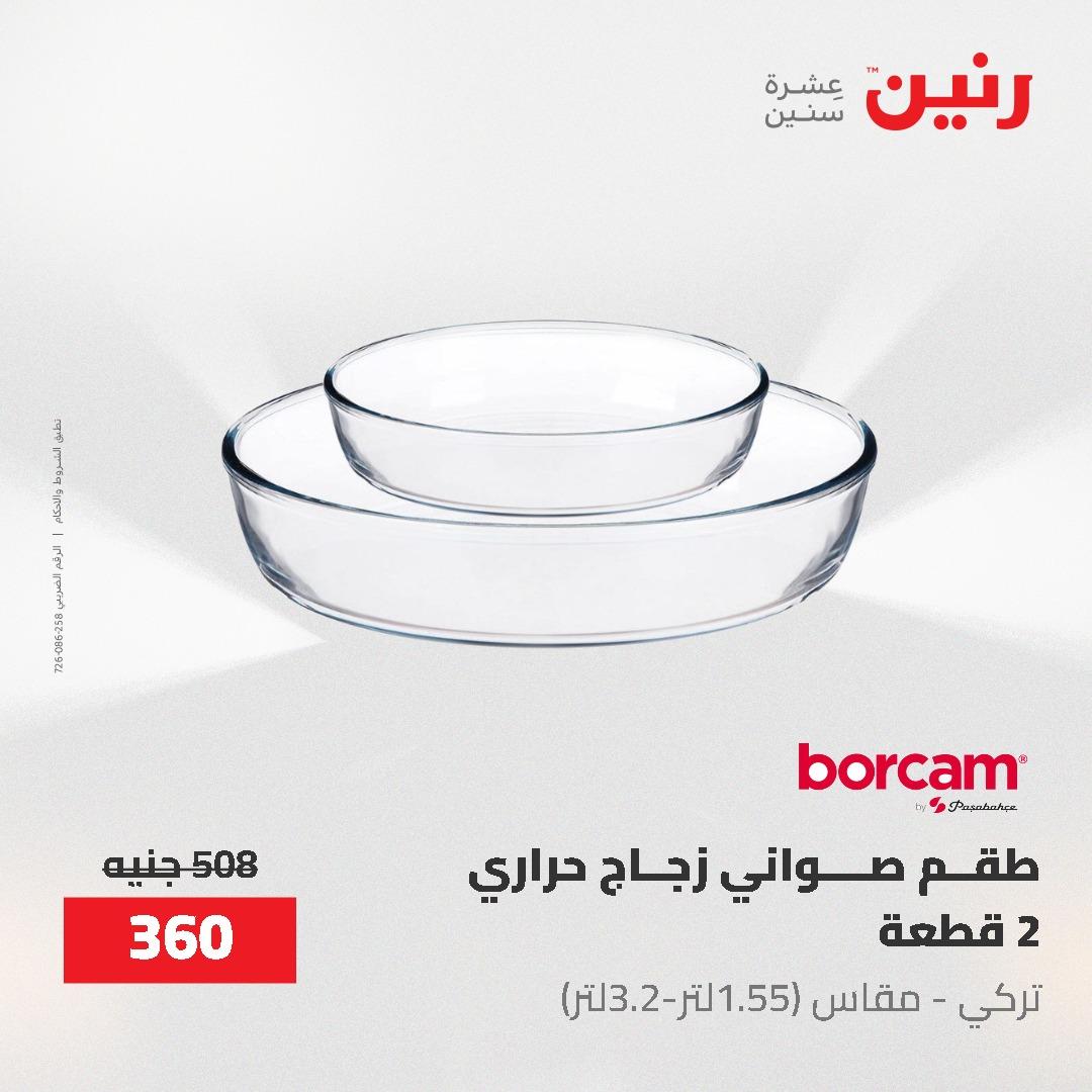 عروض رنين على ادوات المطبخ 3-4 مايو 2026  صفحة 27 - raneen offers 3-4 May 2026 page 27