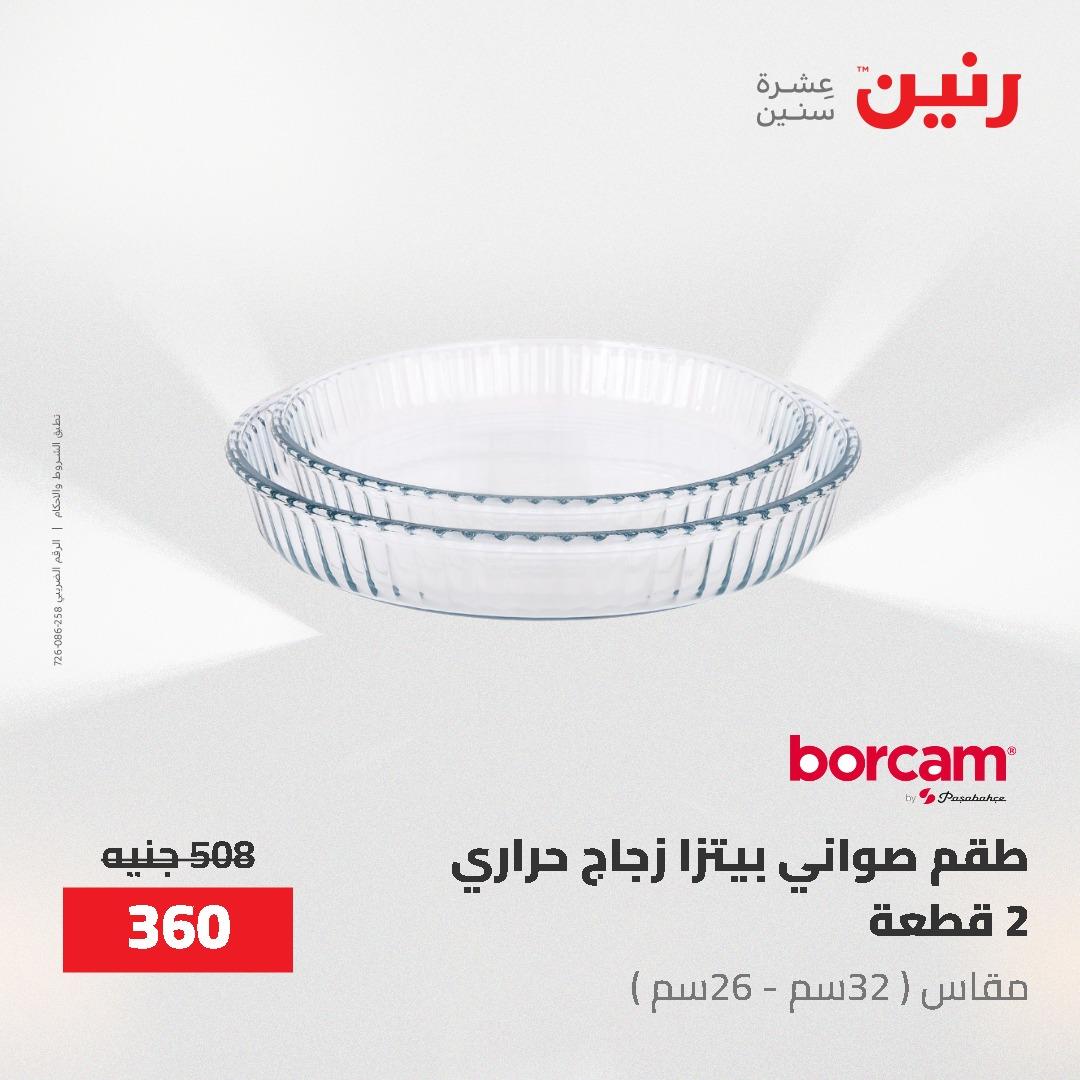 عروض رنين على ادوات المطبخ 3-4 مايو 2026  صفحة 28 - raneen offers 3-4 May 2026 page 28