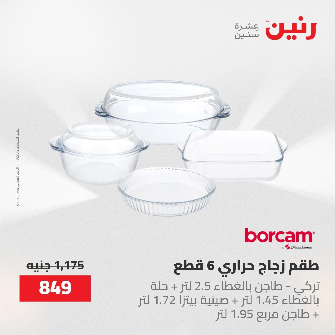 عروض رنين على ادوات المطبخ 3-4 مايو 2026  صفحة 29 - raneen offers 3-4 May 2026 page 29