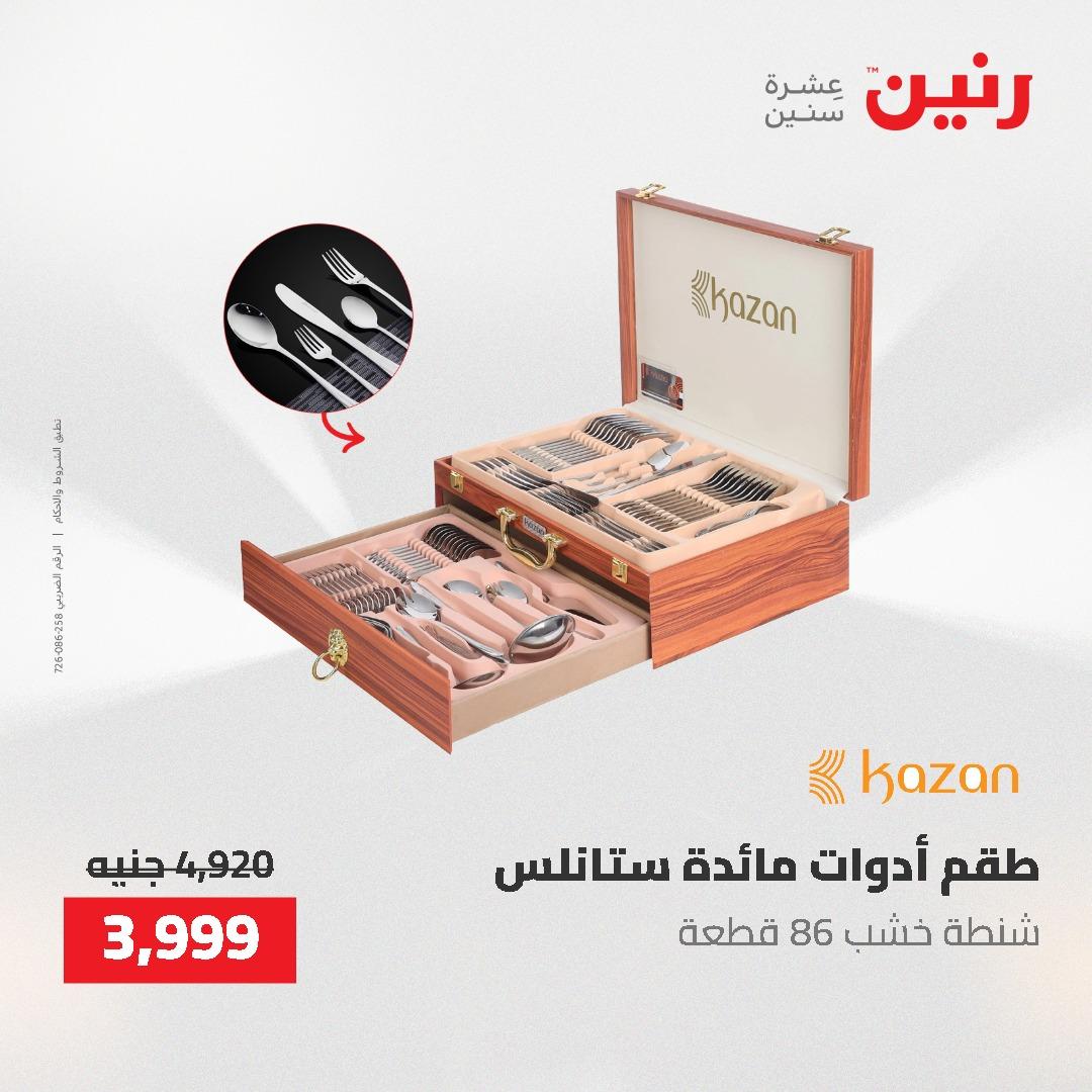 عروض رنين على ادوات المطبخ 3-4 مايو 2026  صفحة 30 - raneen offers 3-4 May 2026 page 30
