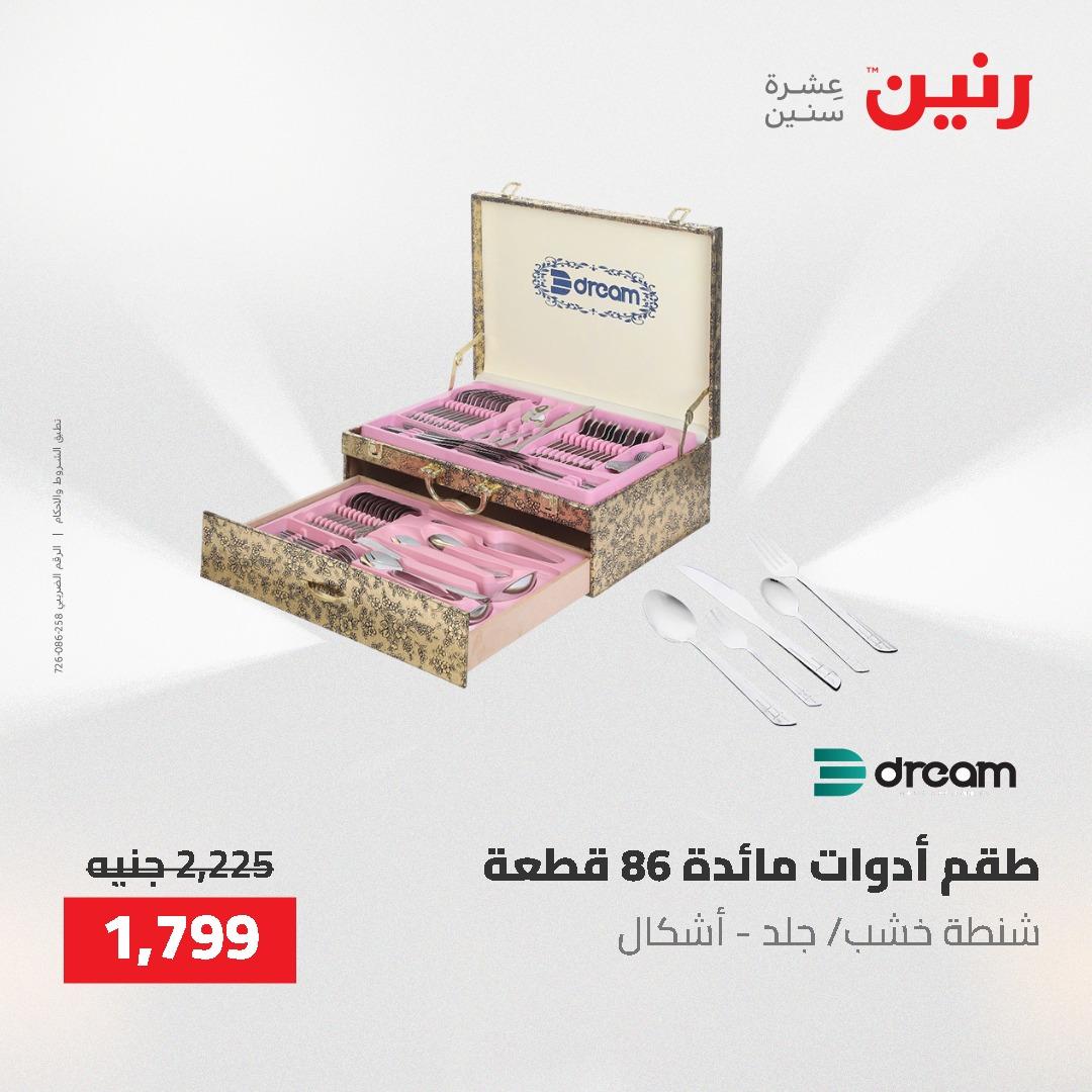 عروض رنين على ادوات المطبخ 3-4 مايو 2026  صفحة 31 - raneen offers 3-4 May 2026 page 31