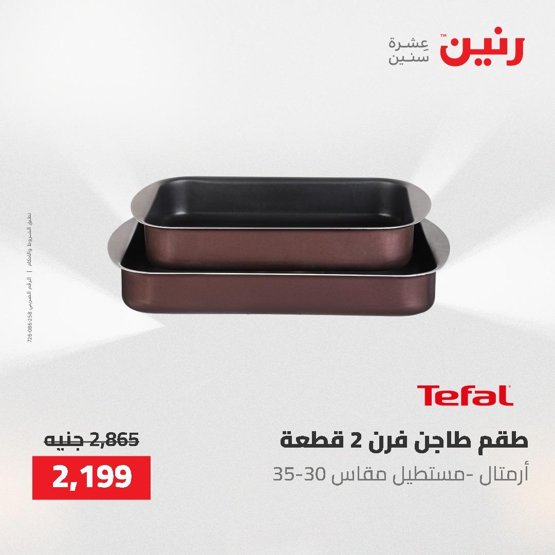 عروض رنين على ادوات المطبخ 3-4 مايو 2026  صفحة 36 - raneen offers 3-4 May 2026 page 36