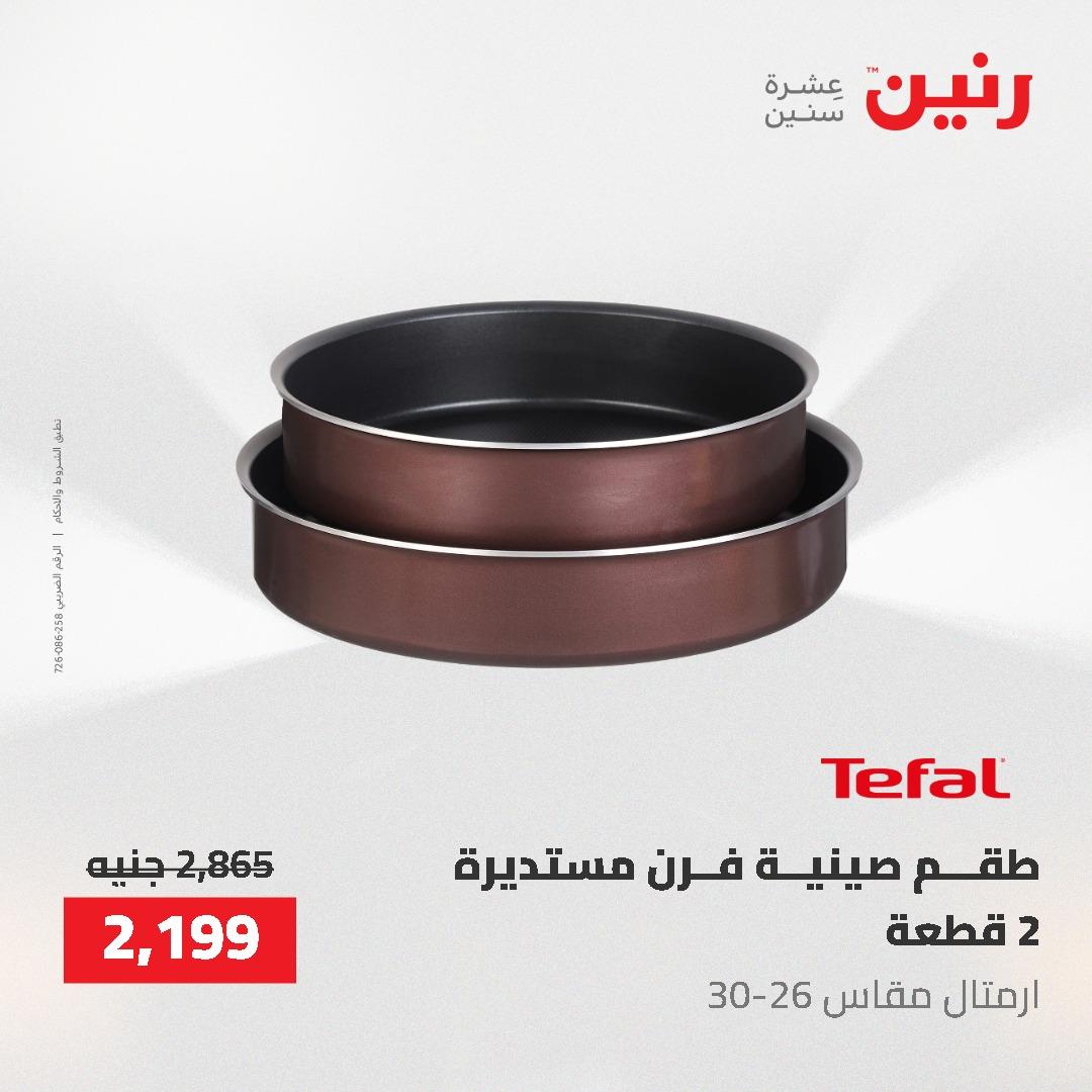 عروض رنين على ادوات المطبخ 3-4 مايو 2026  صفحة 37 - raneen offers 3-4 May 2026 page 37