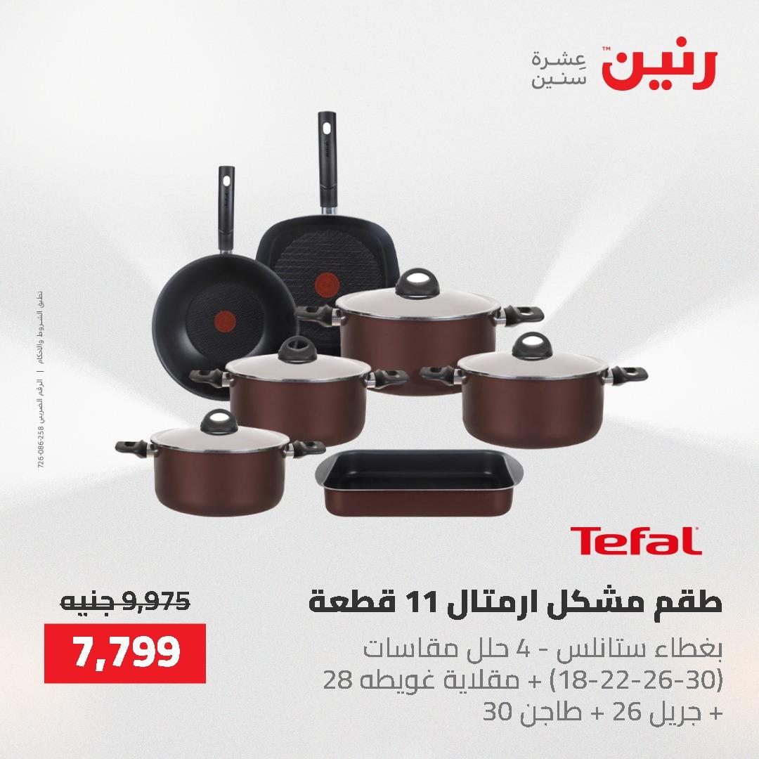 عروض رنين على ادوات المطبخ 3-4 مايو 2026  صفحة 38 - raneen offers 3-4 May 2026 page 38