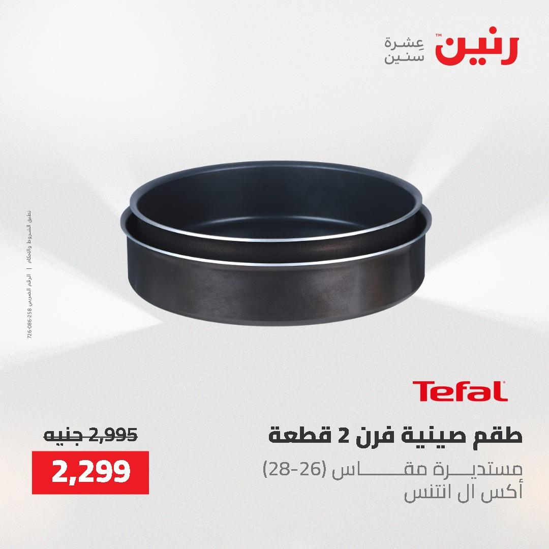 عروض رنين على ادوات المطبخ 3-4 مايو 2026  صفحة 40 - raneen offers 3-4 May 2026 page 40