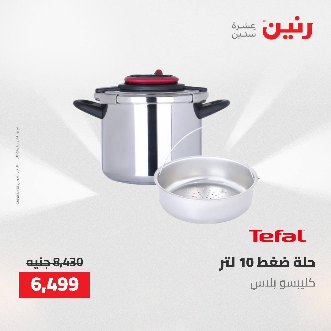عروض رنين على ادوات المطبخ 3-4 مايو 2026  صفحة 43 - raneen offers 3-4 May 2026 page 43