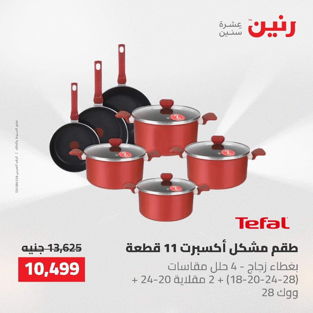 عروض رنين على ادوات المطبخ 3-4 مايو 2026  صفحة 46 - raneen offers 3-4 May 2026 page 46