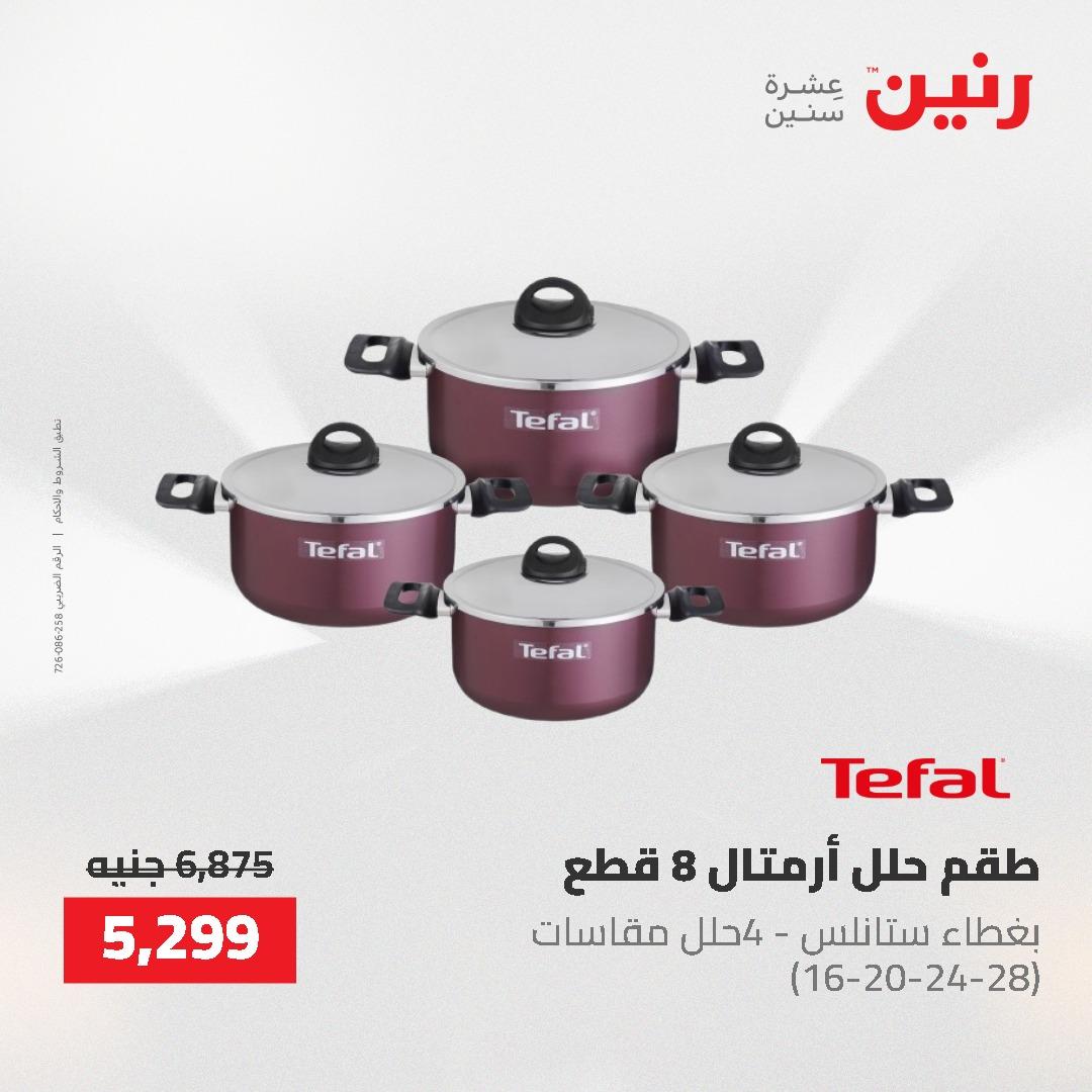 عروض رنين على ادوات المطبخ 3-4 مايو 2026  صفحة 61 - raneen offers 3-4 May 2026 page 61