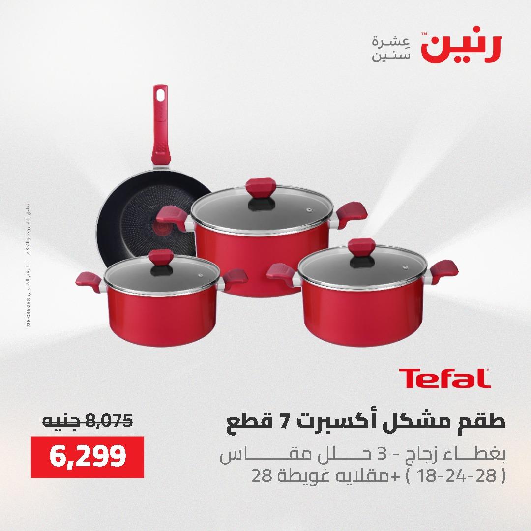 عروض رنين على ادوات المطبخ 3-4 مايو 2026  صفحة 63 - raneen offers 3-4 May 2026 page 63