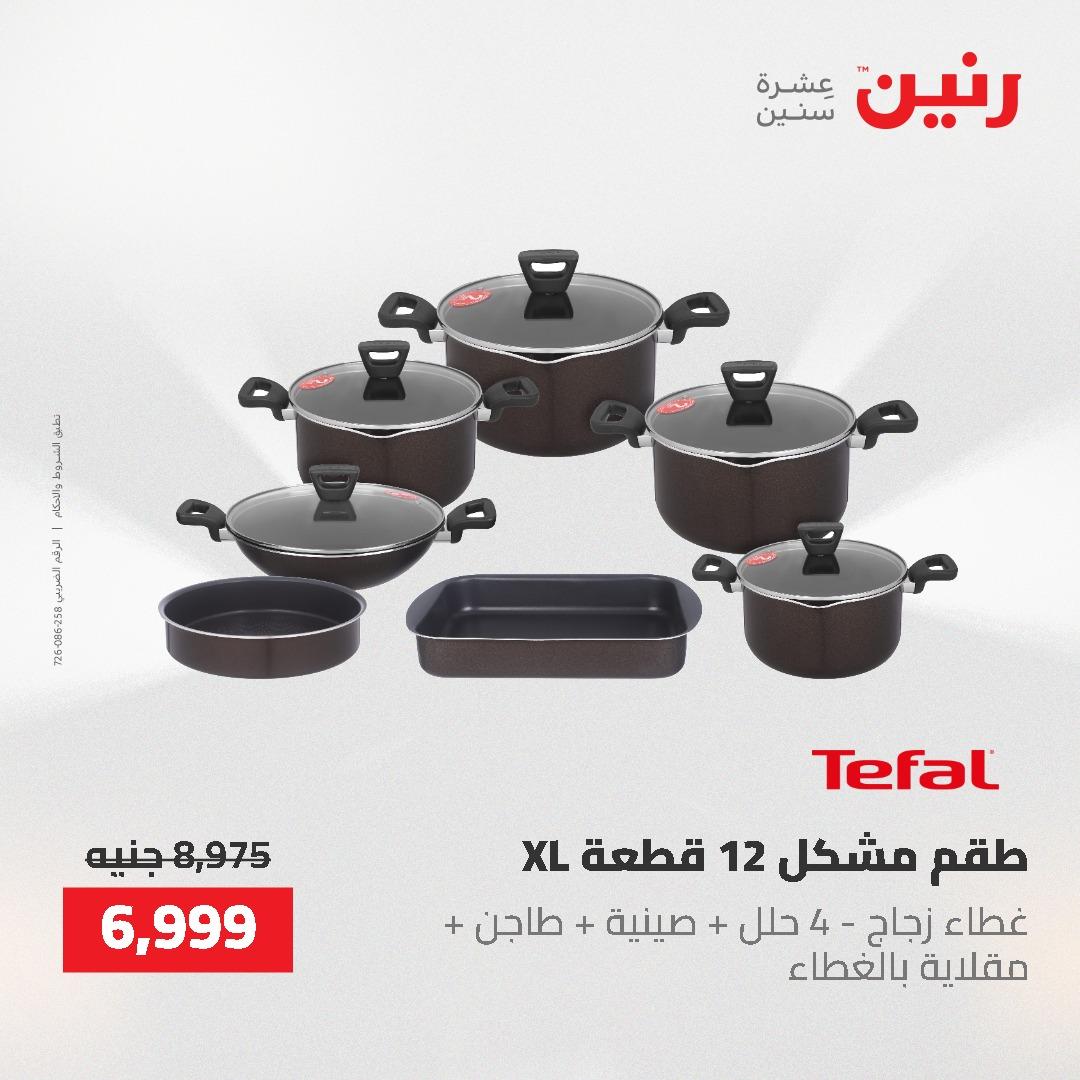 عروض رنين على ادوات المطبخ 3-4 مايو 2026  صفحة 64 - raneen offers 3-4 May 2026 page 64