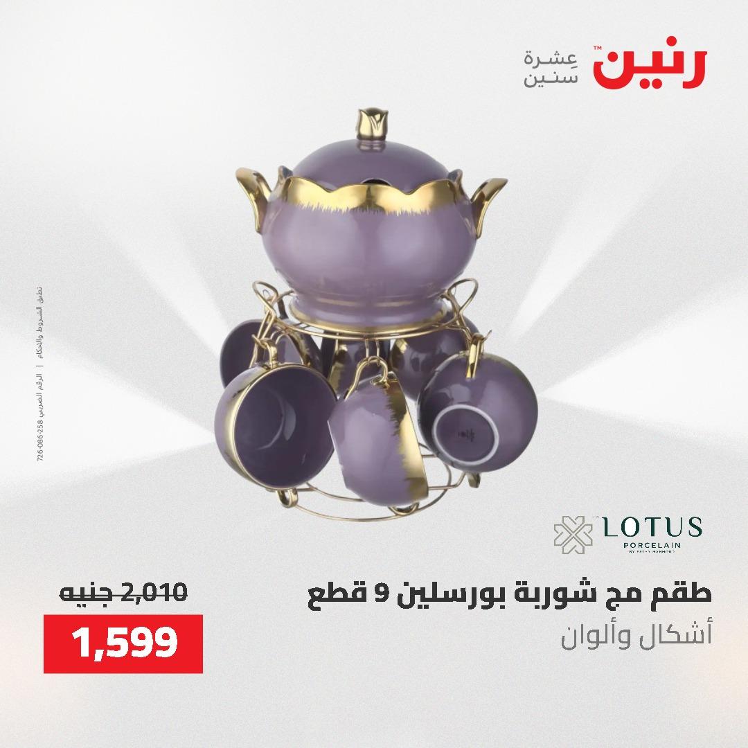 عروض رنين على ادوات المطبخ 3-4 مايو 2026  صفحة 65 - raneen offers 3-4 May 2026 page 65