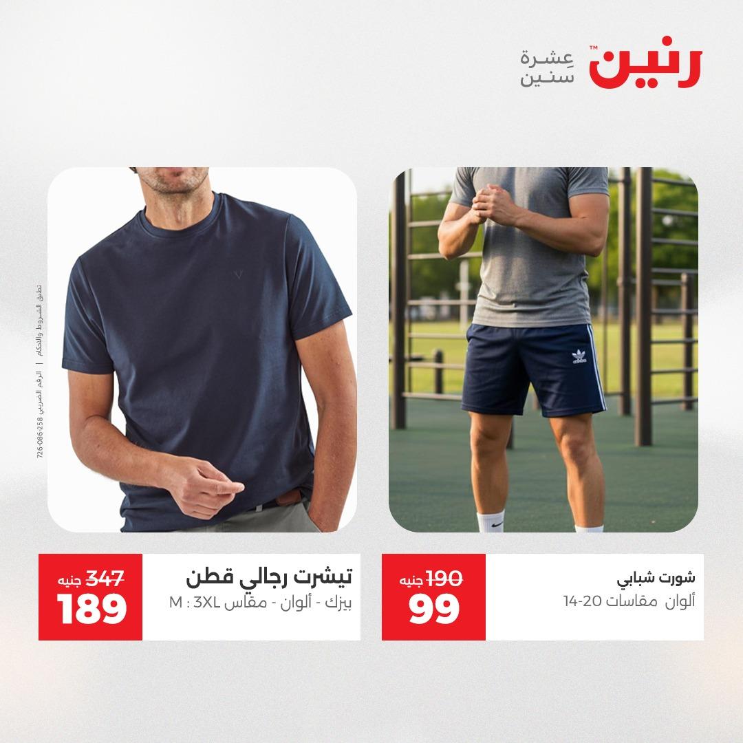 عروض رنين على الملابس و الاحذية 3-4 مايو 2026  صفحة 15 - raneen offers 3-4 May 2026 page 15