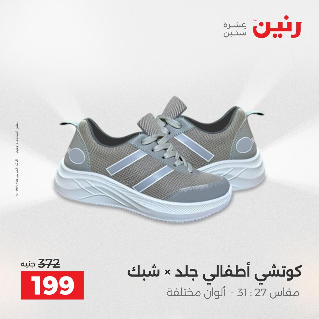 عروض رنين على الملابس و الاحذية 3-4 مايو 2026  صفحة 23 - raneen offers 3-4 May 2026 page 23