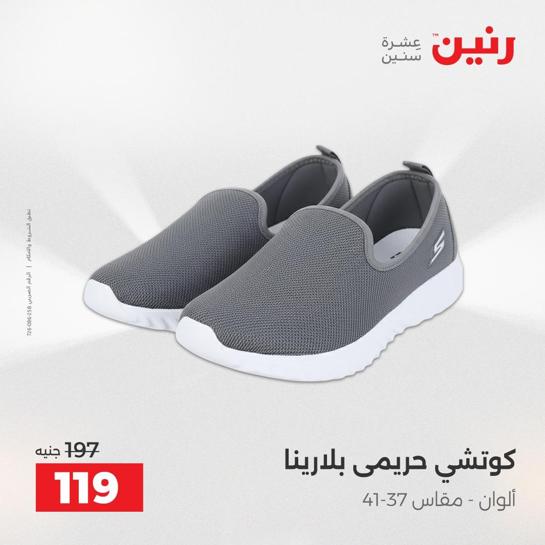 عروض رنين على الملابس و الاحذية 3-4 مايو 2026  صفحة 30 - raneen offers 3-4 May 2026 page 30