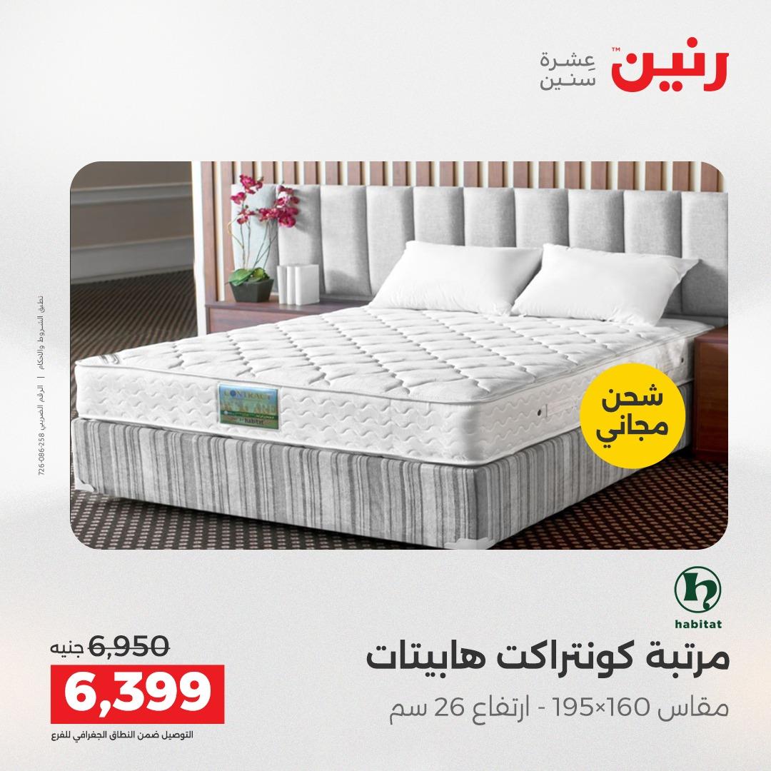 عروض رنين على المنسوجات 3-4 مايو 2026  صفحة 11 - raneen offers 3-4 May 2026 page 11
