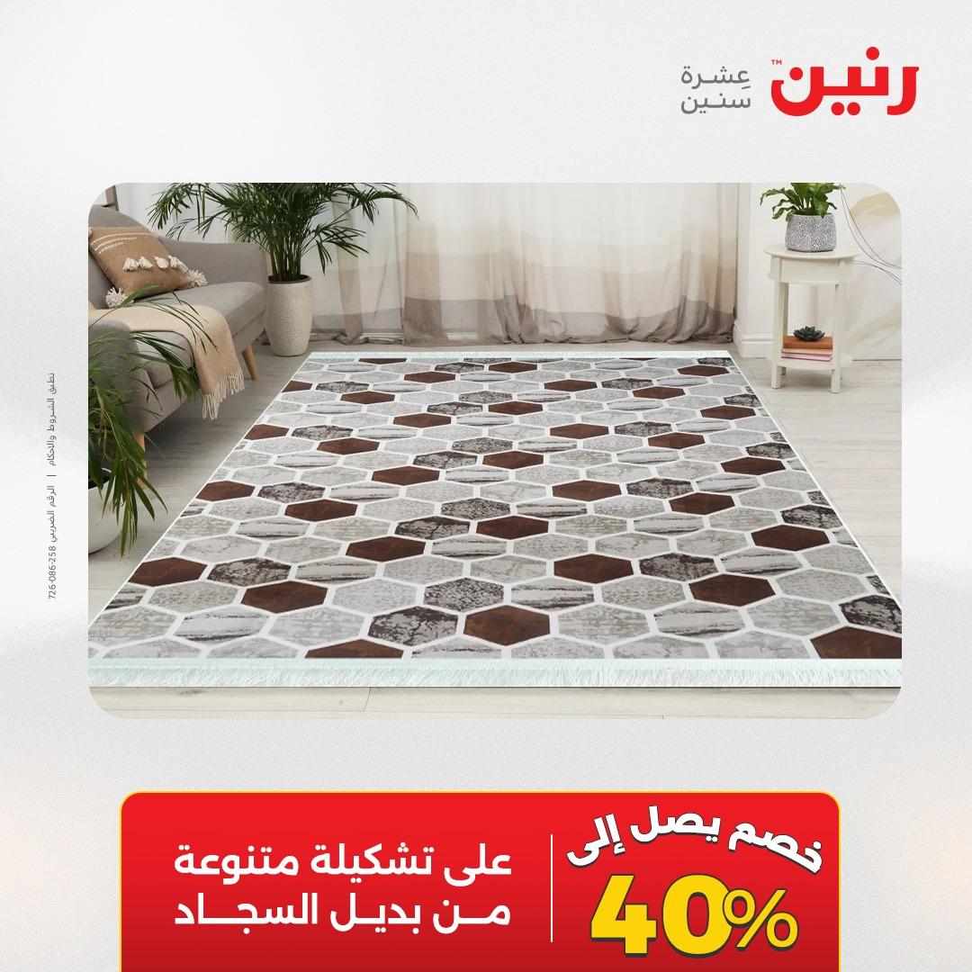 عروض رنين على المنسوجات 3-4 مايو 2026  صفحة 16 - raneen offers 3-4 May 2026 page 16
