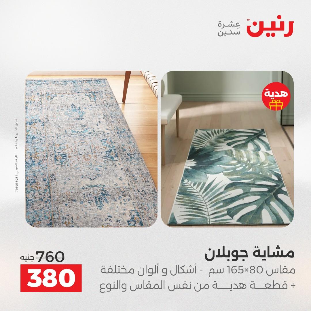 عروض رنين على المنسوجات 3-4 مايو 2026  صفحة 19 - raneen offers 3-4 May 2026 page 19