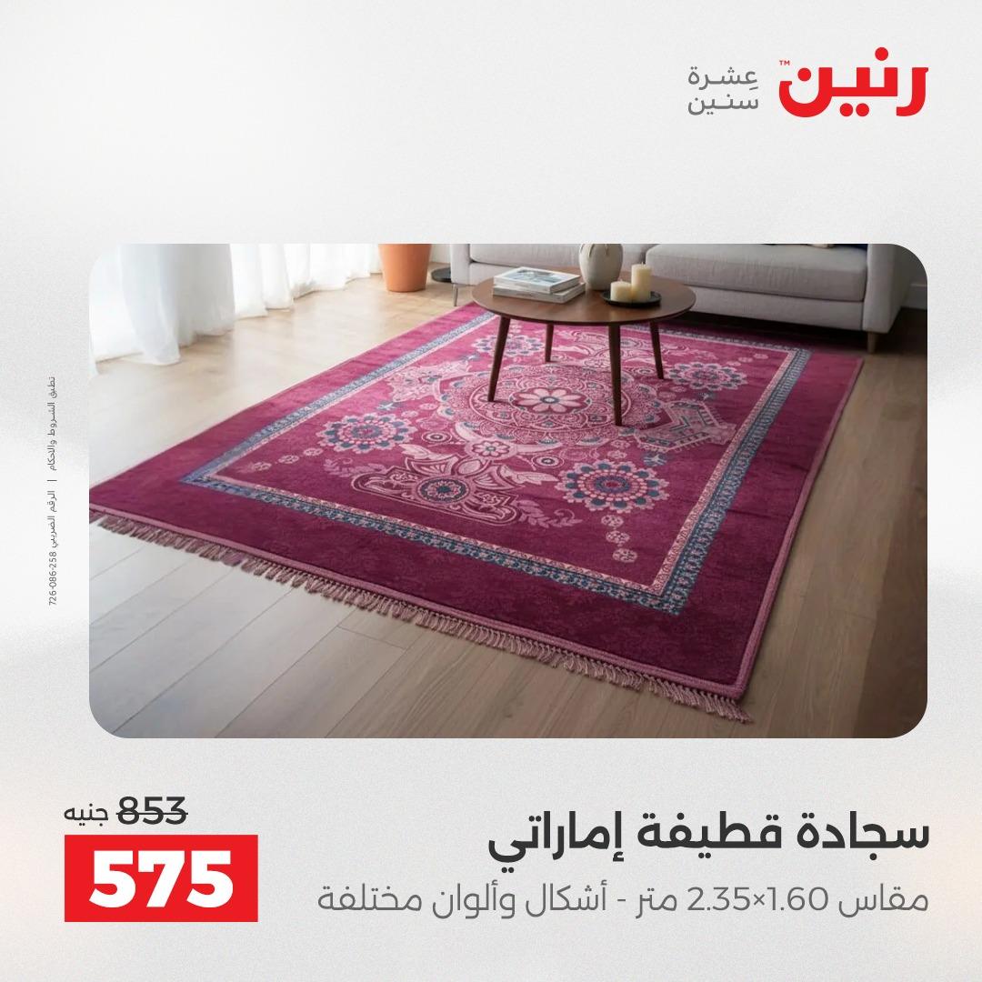 عروض رنين على المنسوجات 3-4 مايو 2026  صفحة 21 - raneen offers 3-4 May 2026 page 21