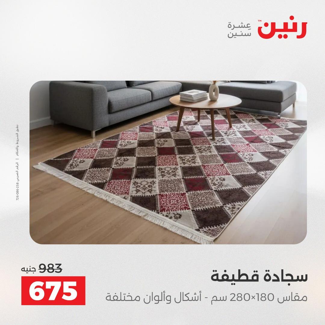 عروض رنين على المنسوجات 3-4 مايو 2026  صفحة 22 - raneen offers 3-4 May 2026 page 22