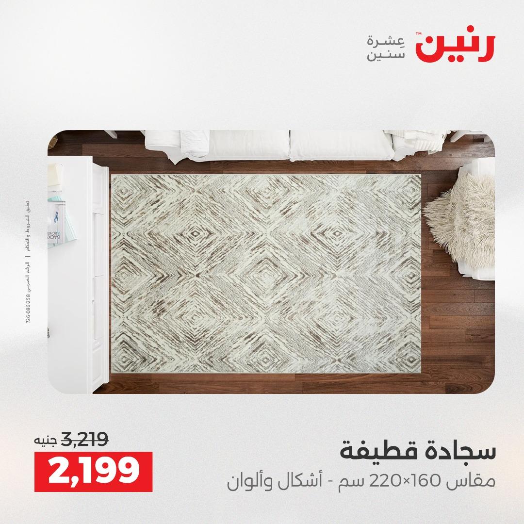 عروض رنين على المنسوجات 3-4 مايو 2026  صفحة 24 - raneen offers 3-4 May 2026 page 24