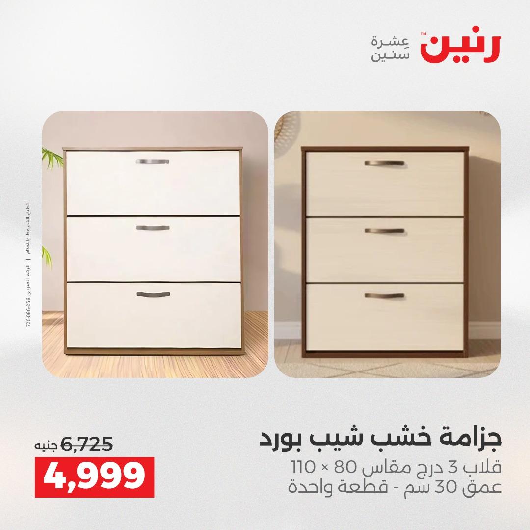 عروض رنين على المنسوجات 3-4 مايو 2026  صفحة 34 - raneen offers 3-4 May 2026 page 34