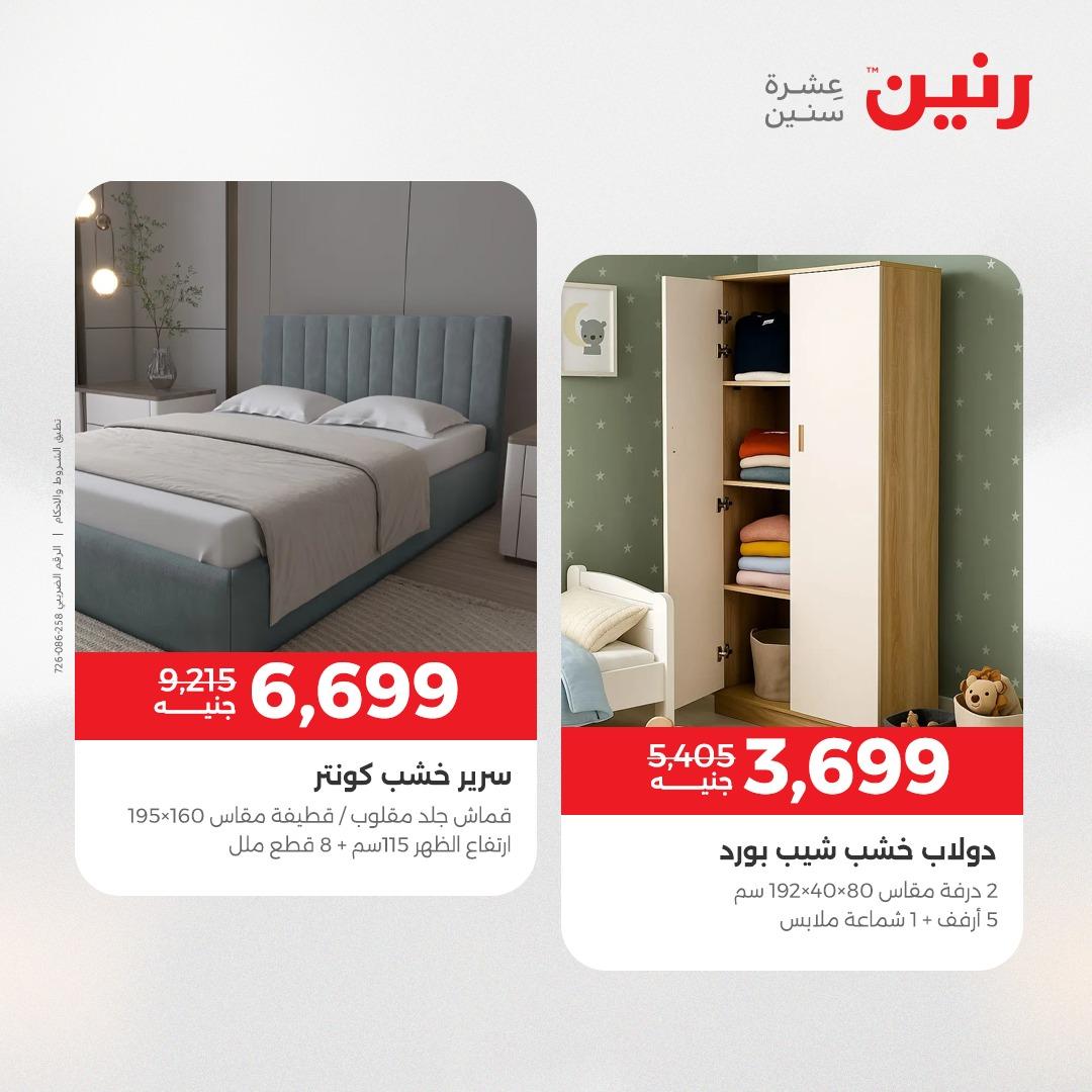 عروض رنين على المنسوجات 3-4 مايو 2026  صفحة 37 - raneen offers 3-4 May 2026 page 37