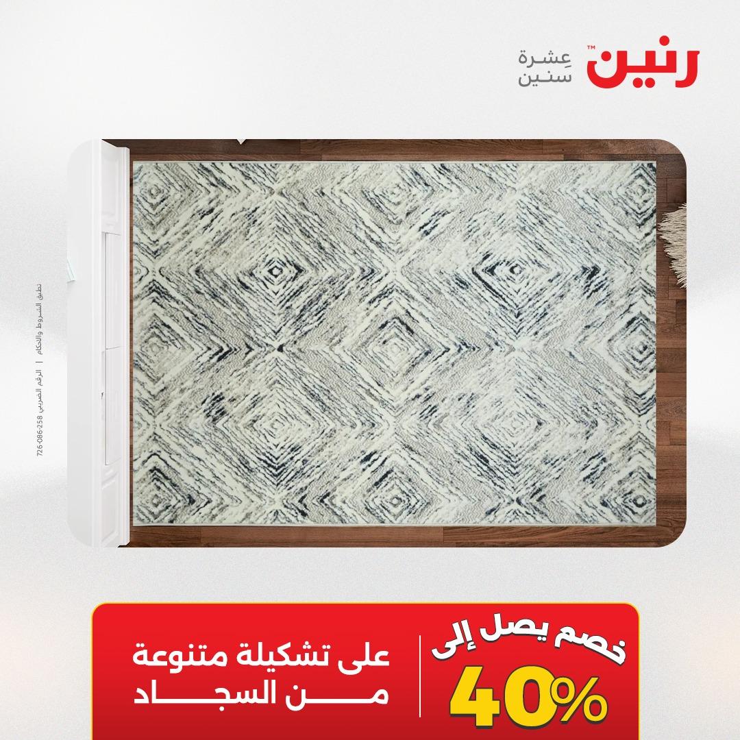 عروض رنين على المنسوجات 3-4 مايو 2026  صفحة 43 - raneen offers 3-4 May 2026 page 43